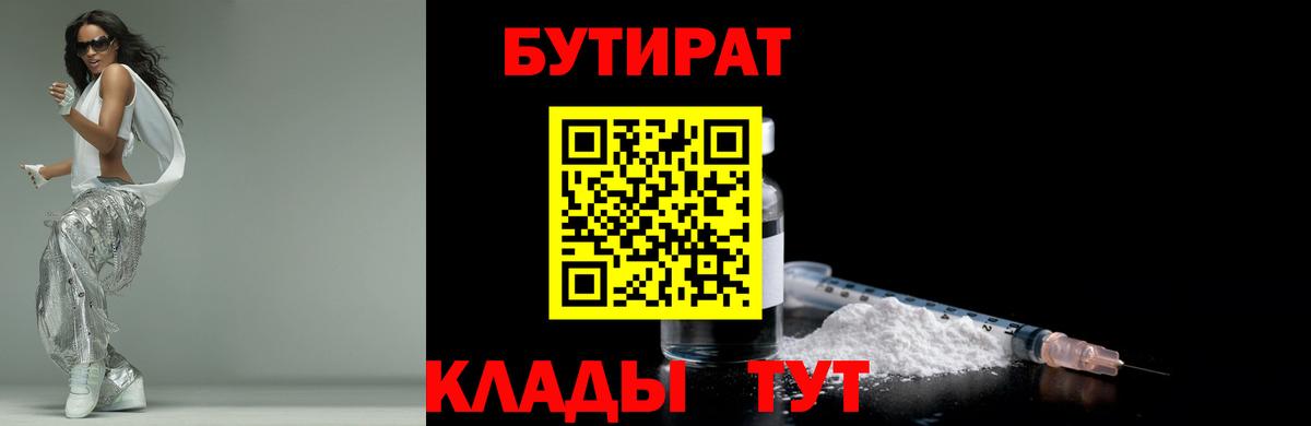 БУТИРАТ бутик  Вход с VPN  Котлас 