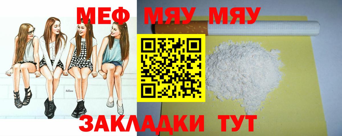 МЕФ  Вход с VPN  МЕФ кристаллы  Котлас  hydra ссылка  как найти закладки  МЯУ-МЯУ mephedrone  МЕФ 