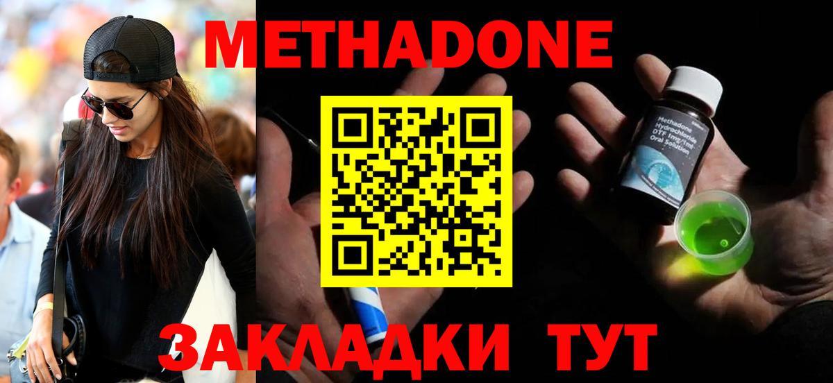 Метадон methadone  Вход с VPN  Котлас 